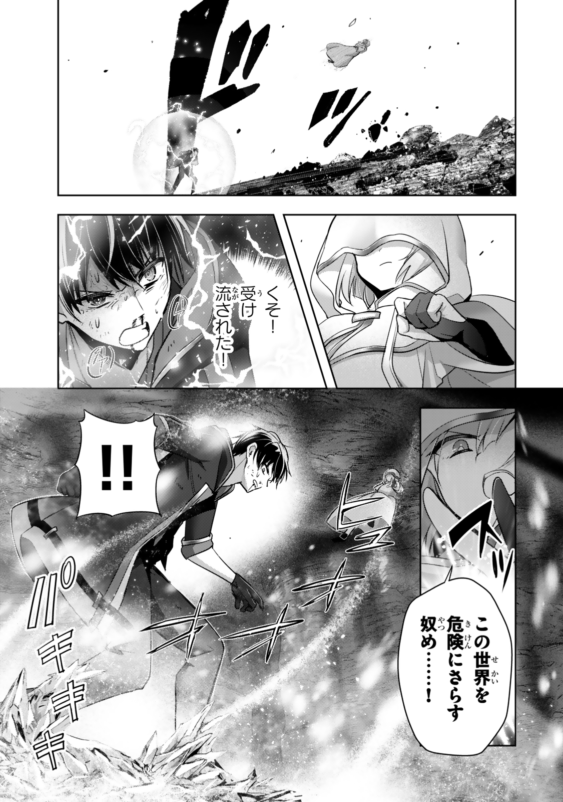 Yuusha Party wo Oidasareta Kiyoubinbou: Party Jijou de Fuyojitsushi wo Yatteita Kenshi, Bannou e to Itaru - Chapter 37.1 - Page 7