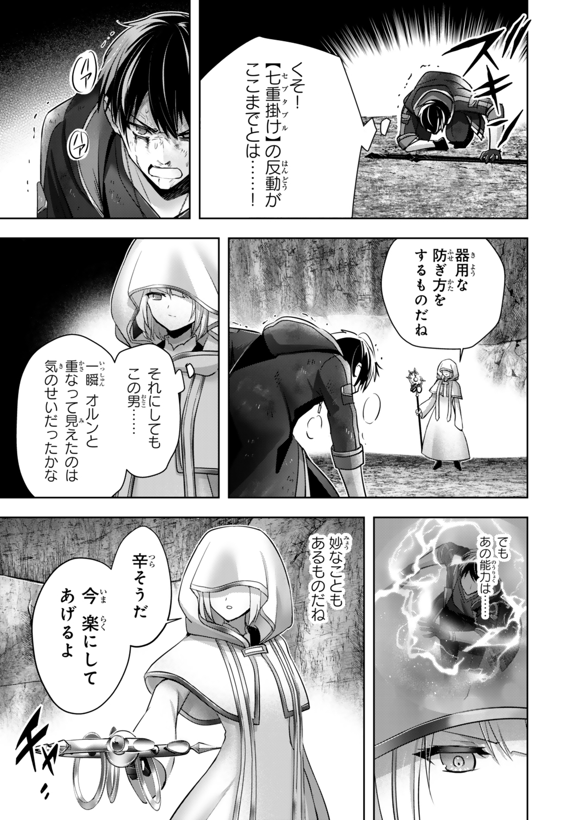 Yuusha Party wo Oidasareta Kiyoubinbou: Party Jijou de Fuyojitsushi wo Yatteita Kenshi, Bannou e to Itaru - Chapter 37.2 - Page 3