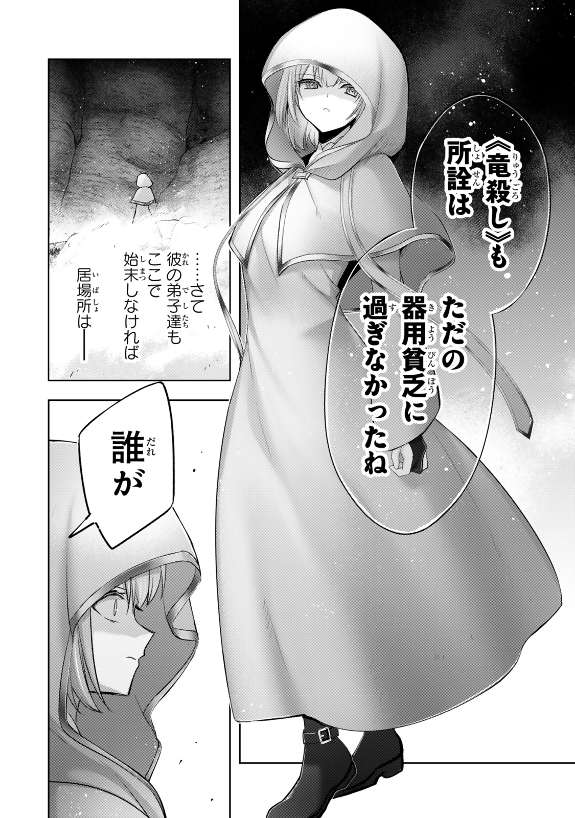 Yuusha Party wo Oidasareta Kiyoubinbou: Party Jijou de Fuyojitsushi wo Yatteita Kenshi, Bannou e to Itaru - Chapter 37.2 - Page 6