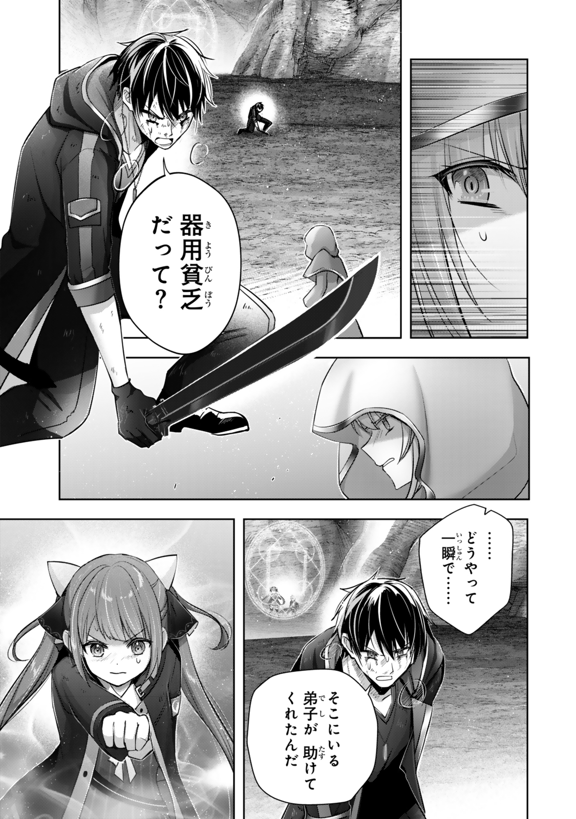 Yuusha Party wo Oidasareta Kiyoubinbou: Party Jijou de Fuyojitsushi wo Yatteita Kenshi, Bannou e to Itaru - Chapter 37.2 - Page 7