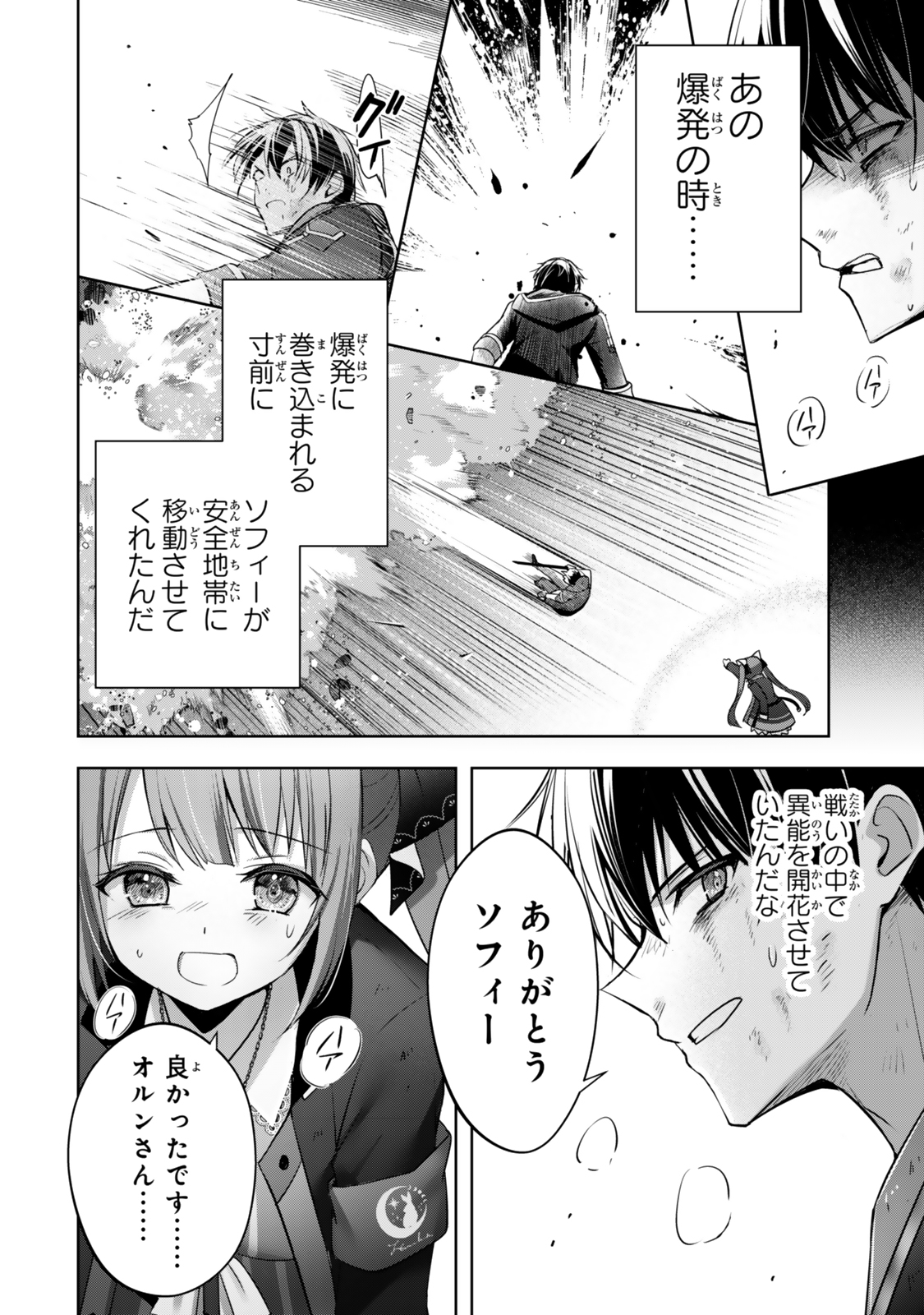 Yuusha Party wo Oidasareta Kiyoubinbou: Party Jijou de Fuyojitsushi wo Yatteita Kenshi, Bannou e to Itaru - Chapter 37.2 - Page 8