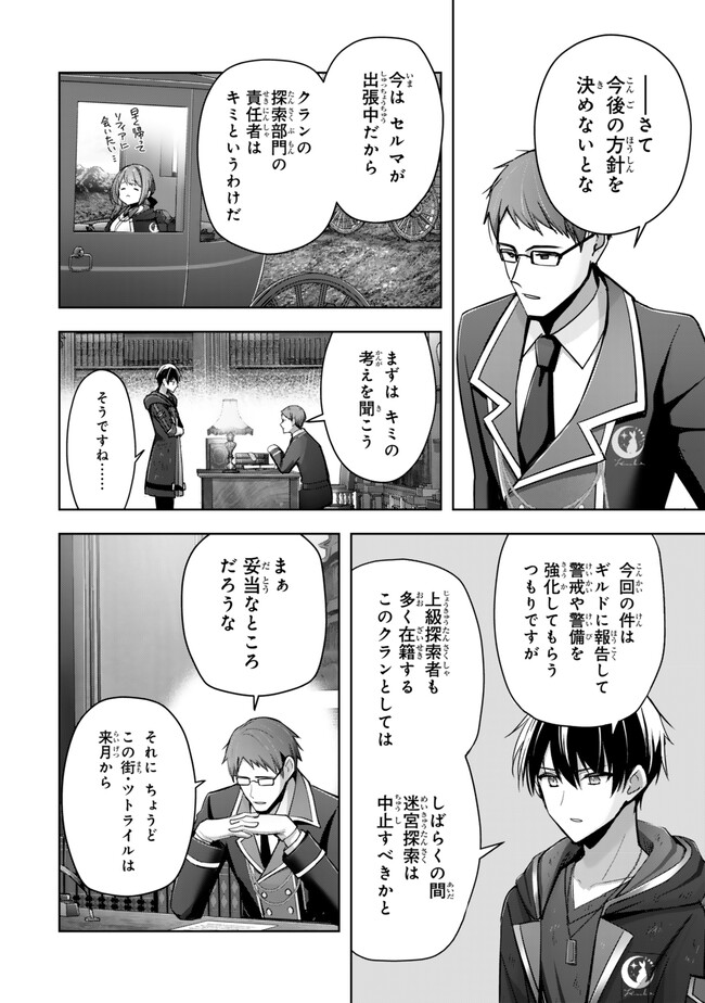 Yuusha Party wo Oidasareta Kiyoubinbou: Party Jijou de Fuyojitsushi wo Yatteita Kenshi, Bannou e to Itaru - Chapter 38.4 - Page 1