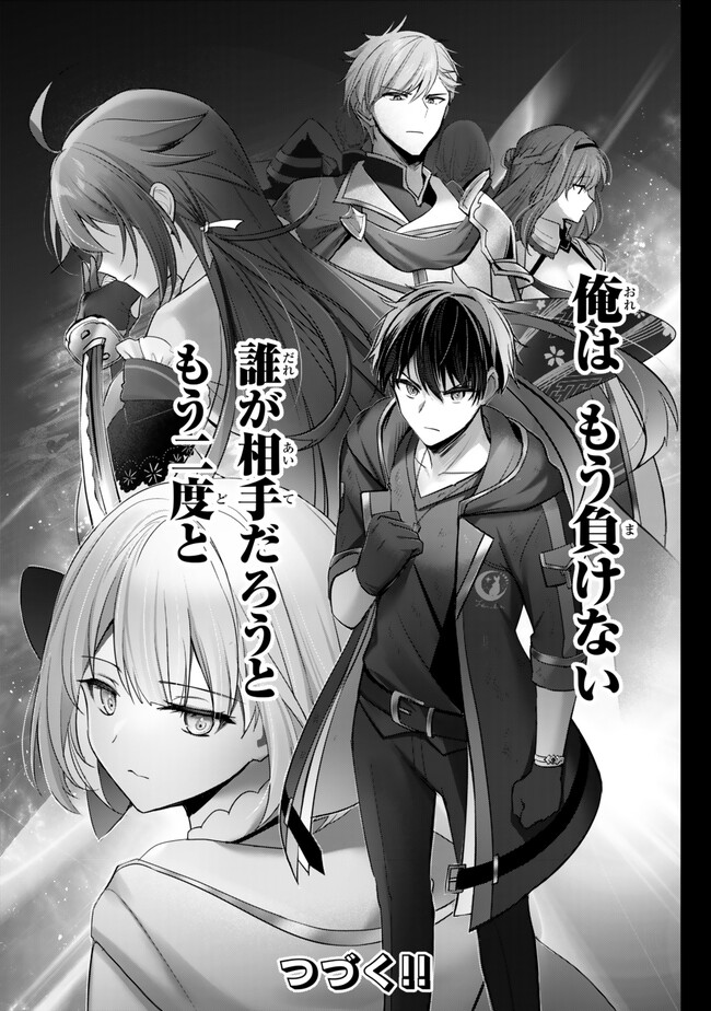 Yuusha Party wo Oidasareta Kiyoubinbou: Party Jijou de Fuyojitsushi wo Yatteita Kenshi, Bannou e to Itaru - Chapter 38.4 - Page 10