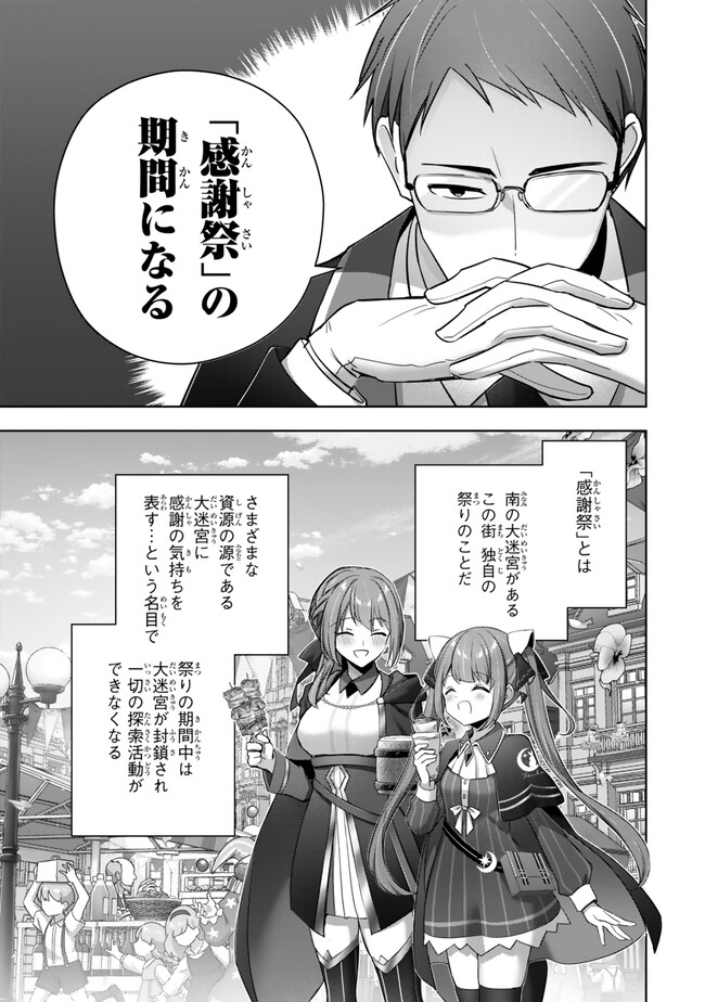 Yuusha Party wo Oidasareta Kiyoubinbou: Party Jijou de Fuyojitsushi wo Yatteita Kenshi, Bannou e to Itaru - Chapter 38.4 - Page 2