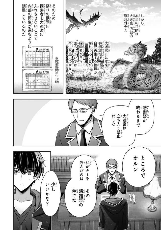 Yuusha Party wo Oidasareta Kiyoubinbou: Party Jijou de Fuyojitsushi wo Yatteita Kenshi, Bannou e to Itaru - Chapter 38.4 - Page 3