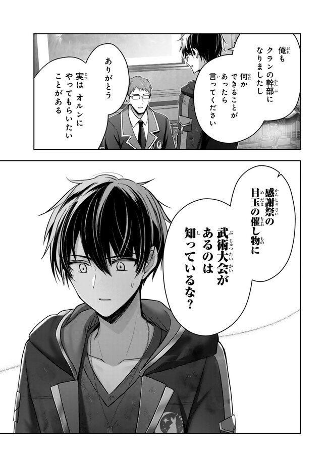 Yuusha Party wo Oidasareta Kiyoubinbou: Party Jijou de Fuyojitsushi wo Yatteita Kenshi, Bannou e to Itaru - Chapter 38.4 - Page 4