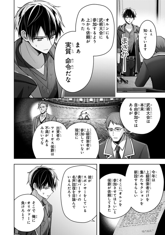 Yuusha Party wo Oidasareta Kiyoubinbou: Party Jijou de Fuyojitsushi wo Yatteita Kenshi, Bannou e to Itaru - Chapter 38.4 - Page 5