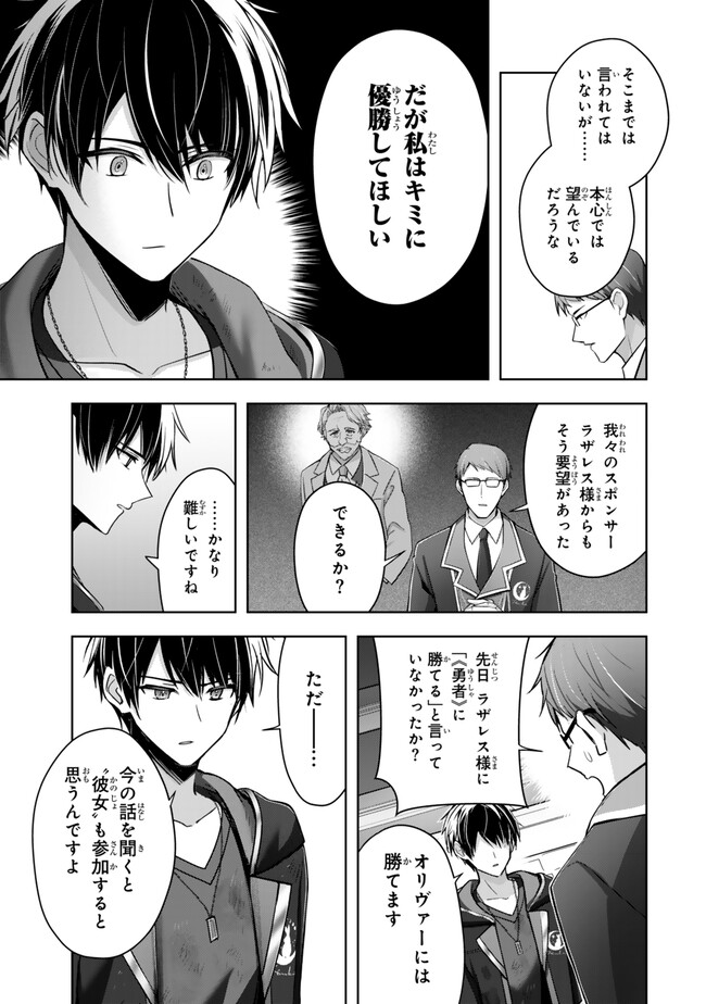 Yuusha Party wo Oidasareta Kiyoubinbou: Party Jijou de Fuyojitsushi wo Yatteita Kenshi, Bannou e to Itaru - Chapter 38.4 - Page 6