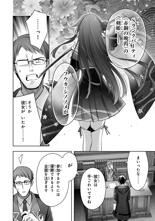 Yuusha Party wo Oidasareta Kiyoubinbou: Party Jijou de Fuyojitsushi wo Yatteita Kenshi, Bannou e to Itaru - Chapter 38.4 - Page 7