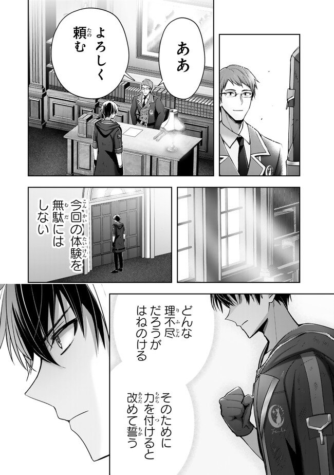 Yuusha Party wo Oidasareta Kiyoubinbou: Party Jijou de Fuyojitsushi wo Yatteita Kenshi, Bannou e to Itaru - Chapter 38.4 - Page 9