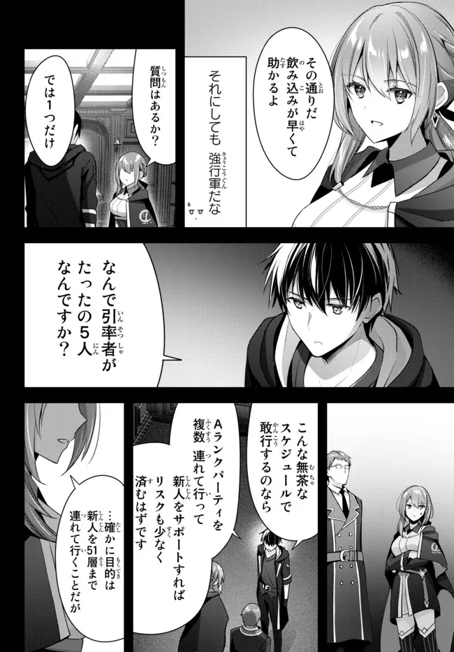 Yuusha Party wo Oidasareta Kiyoubinbou: Party Jijou de Fuyojitsushi wo Yatteita Kenshi, Bannou e to Itaru - Chapter 4.1 - Page 10