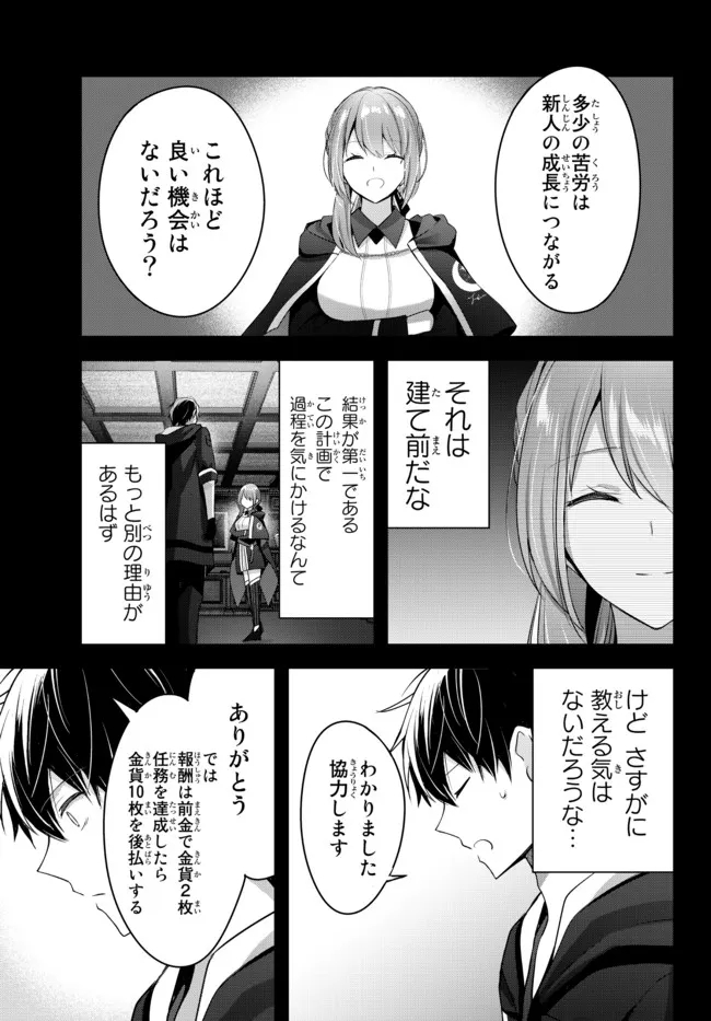 Yuusha Party wo Oidasareta Kiyoubinbou: Party Jijou de Fuyojitsushi wo Yatteita Kenshi, Bannou e to Itaru - Chapter 4.1 - Page 11