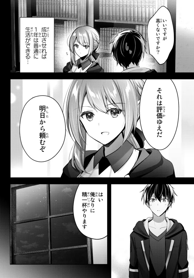 Yuusha Party wo Oidasareta Kiyoubinbou: Party Jijou de Fuyojitsushi wo Yatteita Kenshi, Bannou e to Itaru - Chapter 4.1 - Page 12