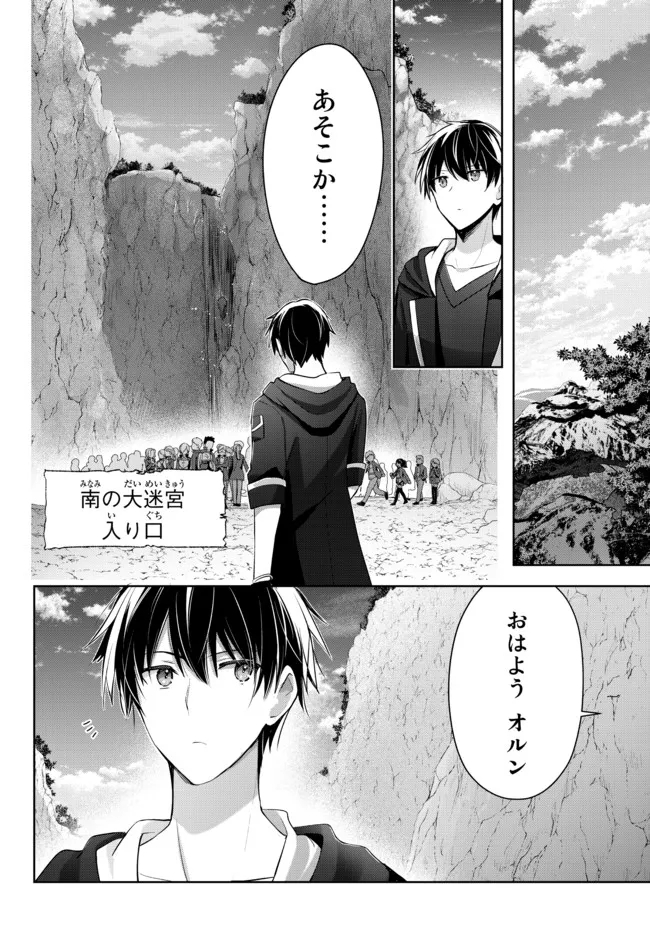 Yuusha Party wo Oidasareta Kiyoubinbou: Party Jijou de Fuyojitsushi wo Yatteita Kenshi, Bannou e to Itaru - Chapter 4.1 - Page 2