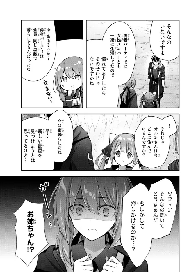 Yuusha Party wo Oidasareta Kiyoubinbou: Party Jijou de Fuyojitsushi wo Yatteita Kenshi, Bannou e to Itaru - Chapter 4.1 - Page 5