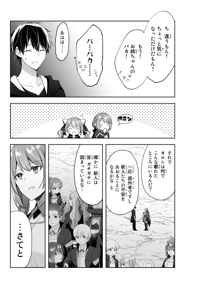Yuusha Party wo Oidasareta Kiyoubinbou: Party Jijou de Fuyojitsushi wo Yatteita Kenshi, Bannou e to Itaru - Chapter 4.1 - Page 6
