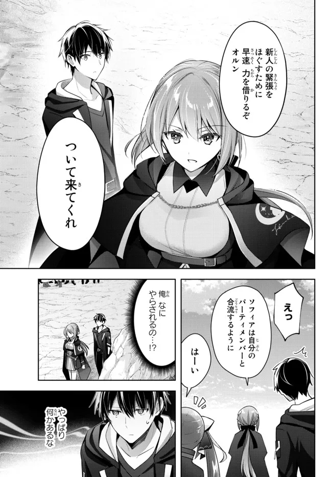 Yuusha Party wo Oidasareta Kiyoubinbou: Party Jijou de Fuyojitsushi wo Yatteita Kenshi, Bannou e to Itaru - Chapter 4.1 - Page 7