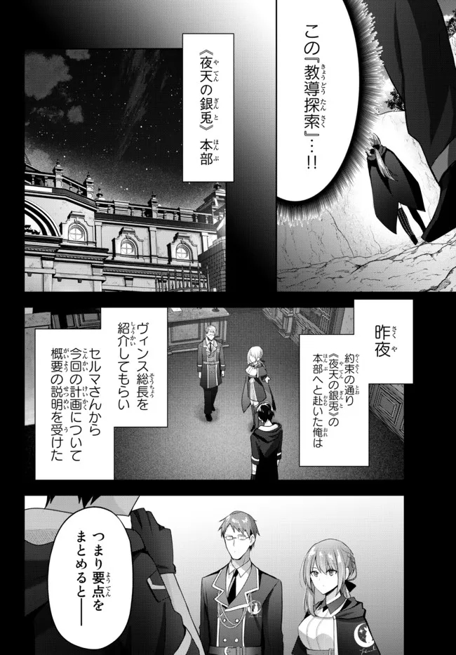 Yuusha Party wo Oidasareta Kiyoubinbou: Party Jijou de Fuyojitsushi wo Yatteita Kenshi, Bannou e to Itaru - Chapter 4.1 - Page 8