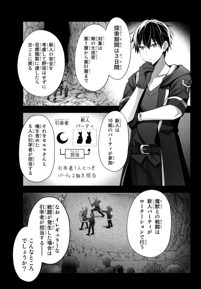 Yuusha Party wo Oidasareta Kiyoubinbou: Party Jijou de Fuyojitsushi wo Yatteita Kenshi, Bannou e to Itaru - Chapter 4.1 - Page 9
