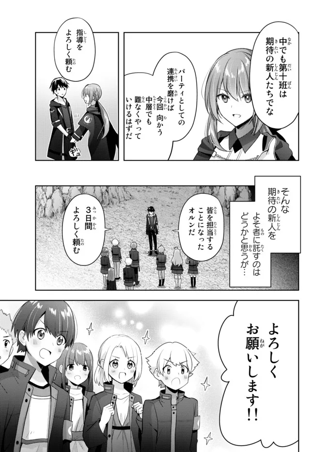 Yuusha Party wo Oidasareta Kiyoubinbou: Party Jijou de Fuyojitsushi wo Yatteita Kenshi, Bannou e to Itaru - Chapter 4.3 - Page 1