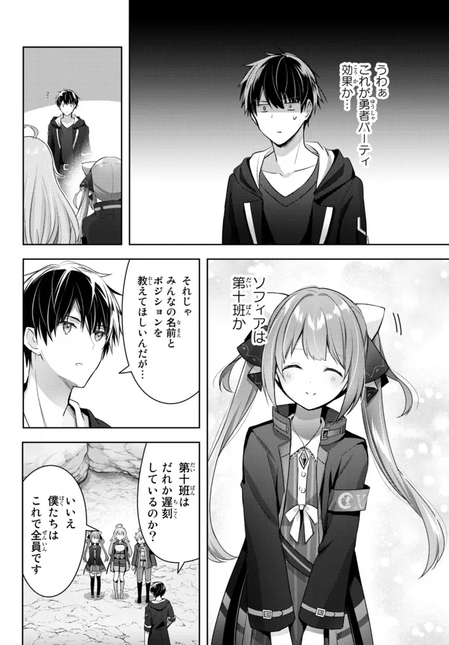 Yuusha Party wo Oidasareta Kiyoubinbou: Party Jijou de Fuyojitsushi wo Yatteita Kenshi, Bannou e to Itaru - Chapter 4.3 - Page 2