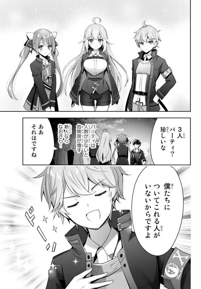 Yuusha Party wo Oidasareta Kiyoubinbou: Party Jijou de Fuyojitsushi wo Yatteita Kenshi, Bannou e to Itaru - Chapter 4.3 - Page 3
