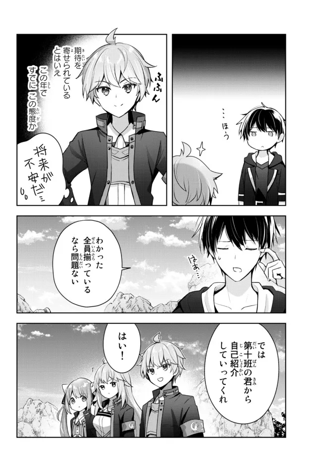 Yuusha Party wo Oidasareta Kiyoubinbou: Party Jijou de Fuyojitsushi wo Yatteita Kenshi, Bannou e to Itaru - Chapter 4.3 - Page 4