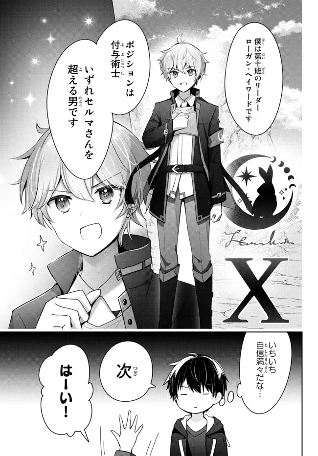 Yuusha Party wo Oidasareta Kiyoubinbou: Party Jijou de Fuyojitsushi wo Yatteita Kenshi, Bannou e to Itaru - Chapter 4.3 - Page 5