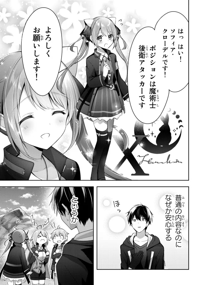 Yuusha Party wo Oidasareta Kiyoubinbou: Party Jijou de Fuyojitsushi wo Yatteita Kenshi, Bannou e to Itaru - Chapter 4.3 - Page 8