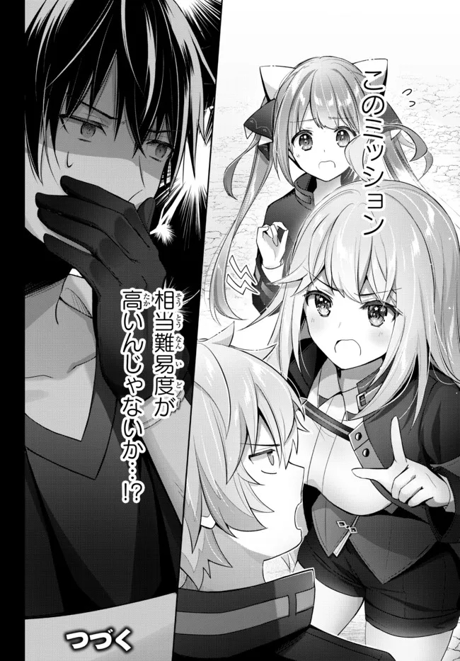 Yuusha Party wo Oidasareta Kiyoubinbou: Party Jijou de Fuyojitsushi wo Yatteita Kenshi, Bannou e to Itaru - Chapter 4.3 - Page 9