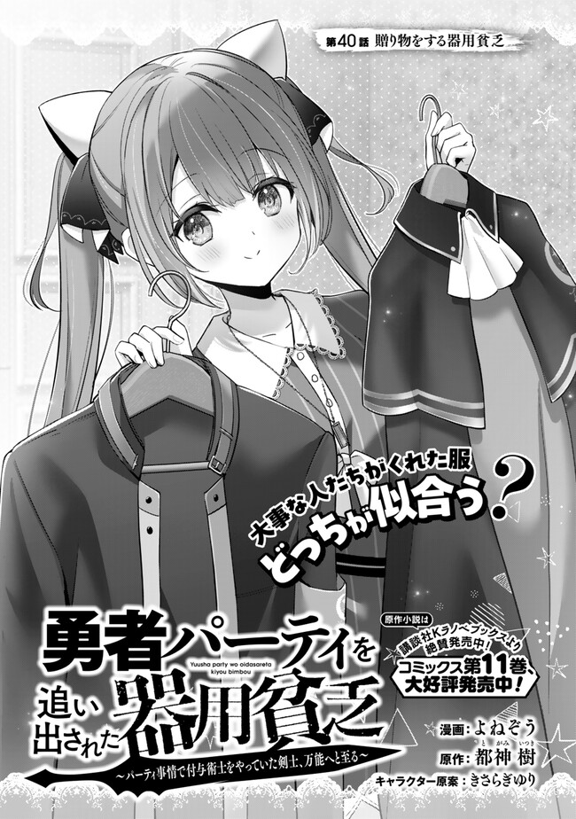 Yuusha Party wo Oidasareta Kiyoubinbou: Party Jijou de Fuyojitsushi wo Yatteita Kenshi, Bannou e to Itaru - Chapter 40.1 - Page 1