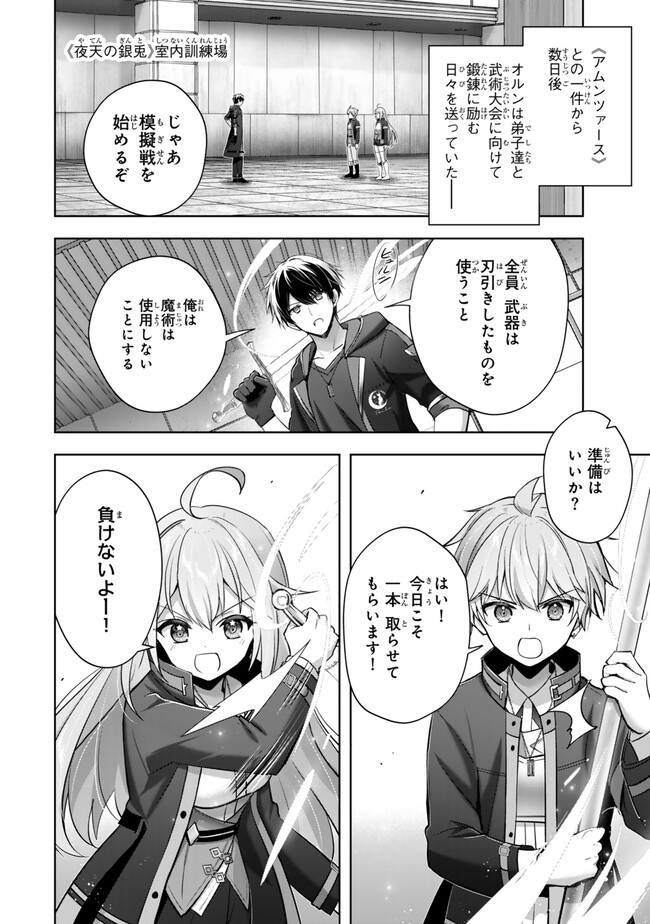Yuusha Party wo Oidasareta Kiyoubinbou: Party Jijou de Fuyojitsushi wo Yatteita Kenshi, Bannou e to Itaru - Chapter 40.1 - Page 2