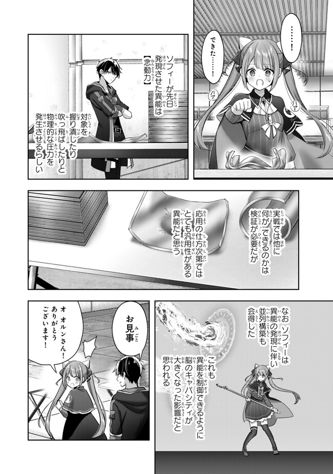 Yuusha Party wo Oidasareta Kiyoubinbou: Party Jijou de Fuyojitsushi wo Yatteita Kenshi, Bannou e to Itaru - Chapter 40.2 - Page 10