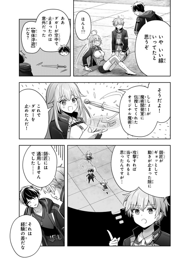 Yuusha Party wo Oidasareta Kiyoubinbou: Party Jijou de Fuyojitsushi wo Yatteita Kenshi, Bannou e to Itaru - Chapter 40.2 - Page 3