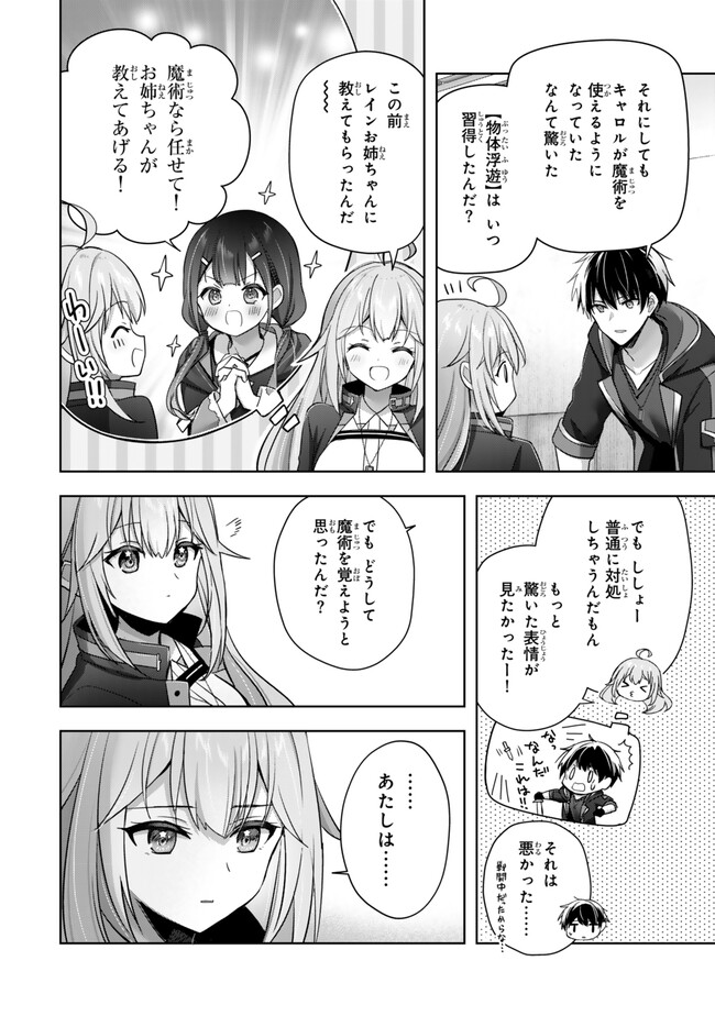 Yuusha Party wo Oidasareta Kiyoubinbou: Party Jijou de Fuyojitsushi wo Yatteita Kenshi, Bannou e to Itaru - Chapter 40.2 - Page 4