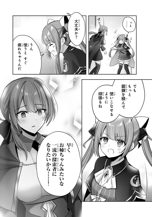 Yuusha Party wo Oidasareta Kiyoubinbou: Party Jijou de Fuyojitsushi wo Yatteita Kenshi, Bannou e to Itaru - Chapter 40.4 - Page 1