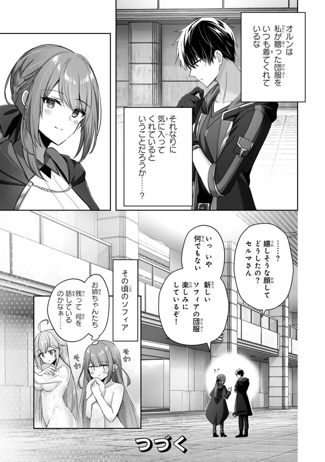 Yuusha Party wo Oidasareta Kiyoubinbou: Party Jijou de Fuyojitsushi wo Yatteita Kenshi, Bannou e to Itaru - Chapter 40.4 - Page 10