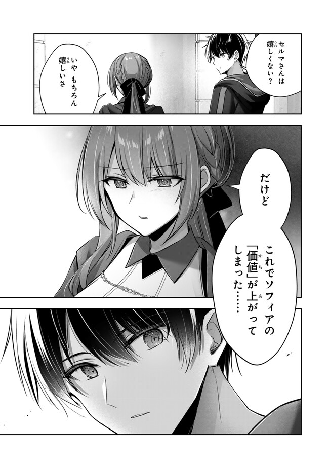 Yuusha Party wo Oidasareta Kiyoubinbou: Party Jijou de Fuyojitsushi wo Yatteita Kenshi, Bannou e to Itaru - Chapter 40.4 - Page 4