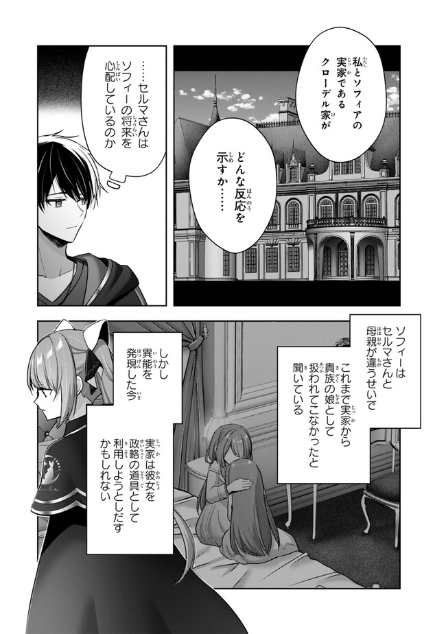 Yuusha Party wo Oidasareta Kiyoubinbou: Party Jijou de Fuyojitsushi wo Yatteita Kenshi, Bannou e to Itaru - Chapter 40.4 - Page 5