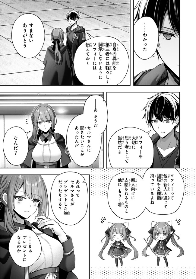 Yuusha Party wo Oidasareta Kiyoubinbou: Party Jijou de Fuyojitsushi wo Yatteita Kenshi, Bannou e to Itaru - Chapter 40.4 - Page 6