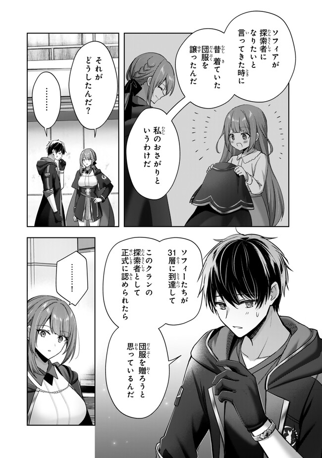 Yuusha Party wo Oidasareta Kiyoubinbou: Party Jijou de Fuyojitsushi wo Yatteita Kenshi, Bannou e to Itaru - Chapter 40.4 - Page 7