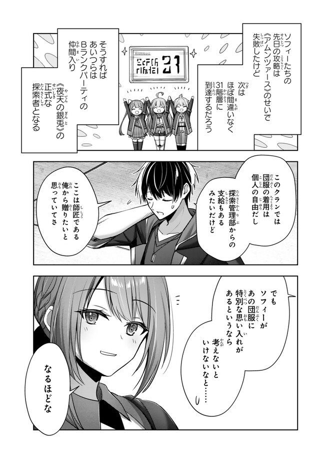 Yuusha Party wo Oidasareta Kiyoubinbou: Party Jijou de Fuyojitsushi wo Yatteita Kenshi, Bannou e to Itaru - Chapter 40.4 - Page 8