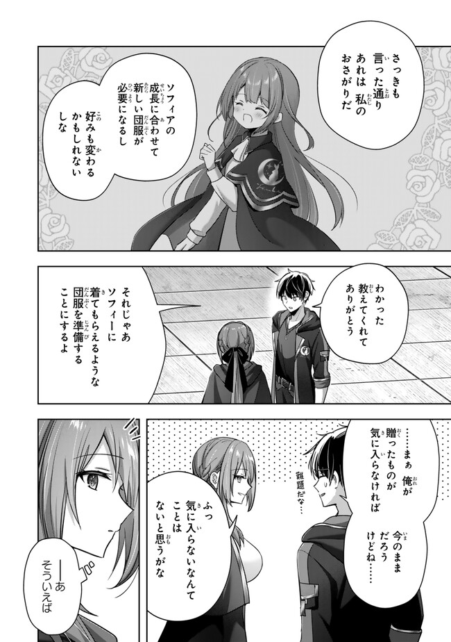 Yuusha Party wo Oidasareta Kiyoubinbou: Party Jijou de Fuyojitsushi wo Yatteita Kenshi, Bannou e to Itaru - Chapter 40.4 - Page 9