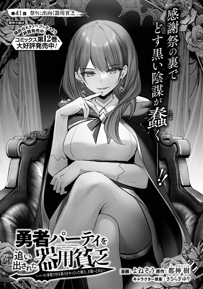 Yuusha Party wo Oidasareta Kiyoubinbou: Party Jijou de Fuyojitsushi wo Yatteita Kenshi, Bannou e to Itaru - Chapter 41.1 - Page 1