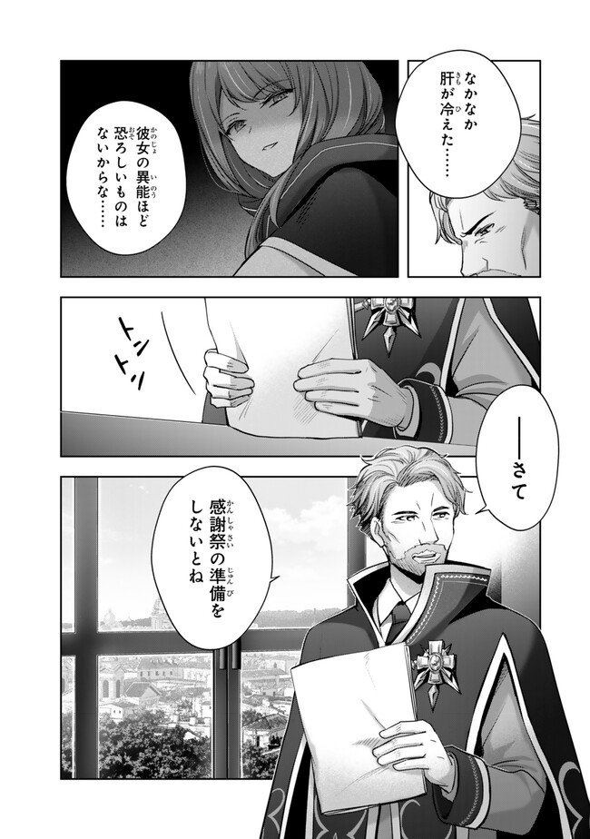 Yuusha Party wo Oidasareta Kiyoubinbou: Party Jijou de Fuyojitsushi wo Yatteita Kenshi, Bannou e to Itaru - Chapter 41.1 - Page 11