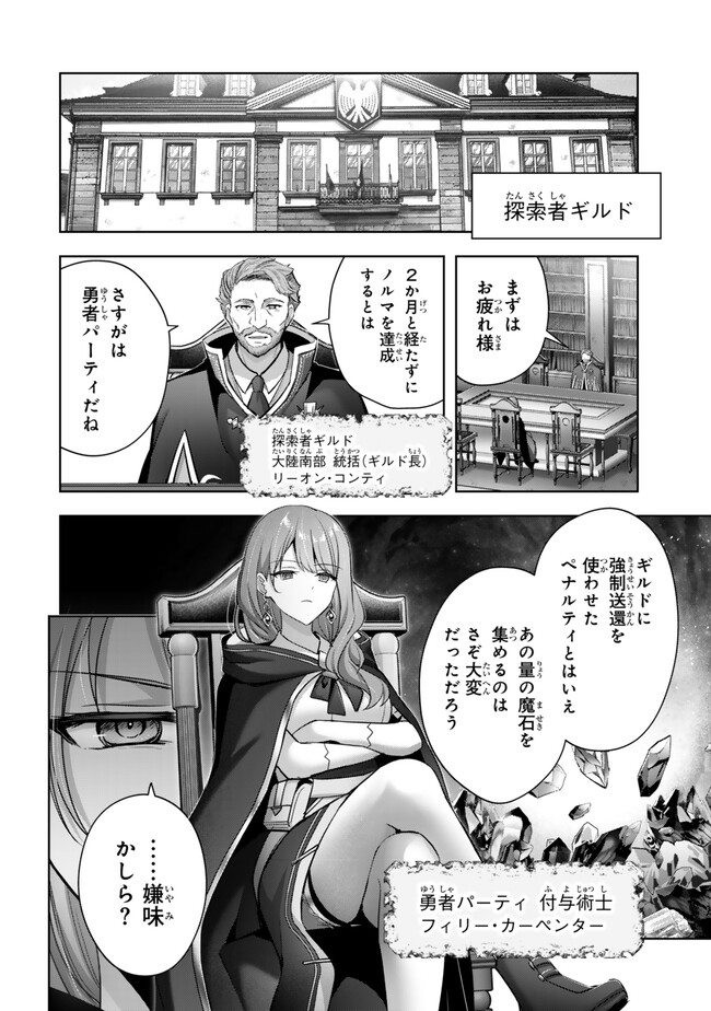 Yuusha Party wo Oidasareta Kiyoubinbou: Party Jijou de Fuyojitsushi wo Yatteita Kenshi, Bannou e to Itaru - Chapter 41.1 - Page 2