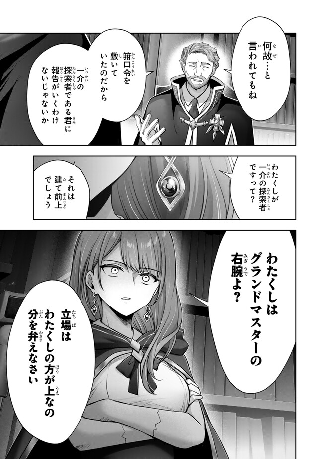 Yuusha Party wo Oidasareta Kiyoubinbou: Party Jijou de Fuyojitsushi wo Yatteita Kenshi, Bannou e to Itaru - Chapter 41.1 - Page 5