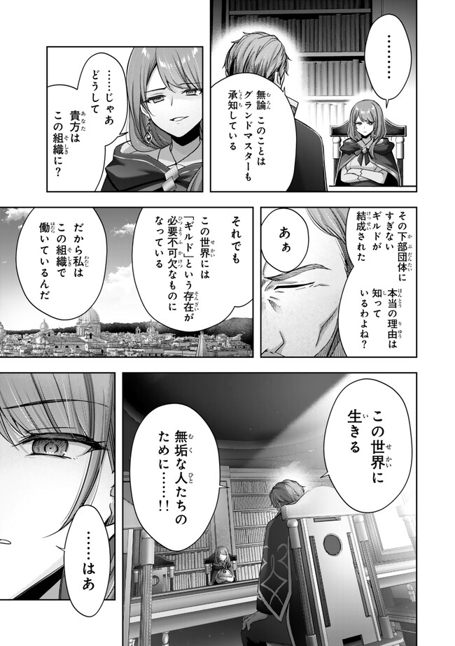 Yuusha Party wo Oidasareta Kiyoubinbou: Party Jijou de Fuyojitsushi wo Yatteita Kenshi, Bannou e to Itaru - Chapter 41.1 - Page 7