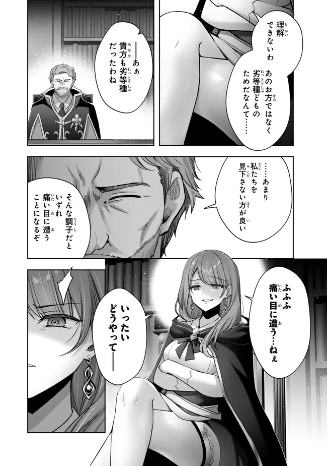 Yuusha Party wo Oidasareta Kiyoubinbou: Party Jijou de Fuyojitsushi wo Yatteita Kenshi, Bannou e to Itaru - Chapter 41.1 - Page 8