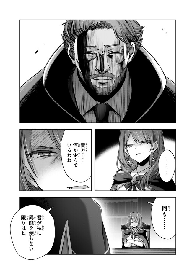 Yuusha Party wo Oidasareta Kiyoubinbou: Party Jijou de Fuyojitsushi wo Yatteita Kenshi, Bannou e to Itaru - Chapter 41.1 - Page 9